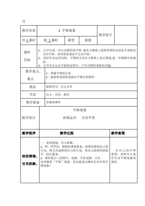 五年级下册数学教案-1.3 平移现象｜冀教版