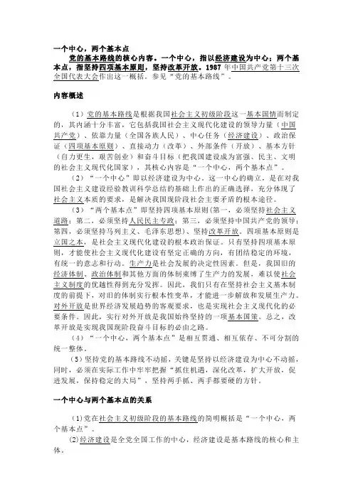 一个中心,两个基本点,四个现代化