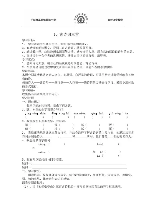 人教版小学四年级语文下册全册导学案