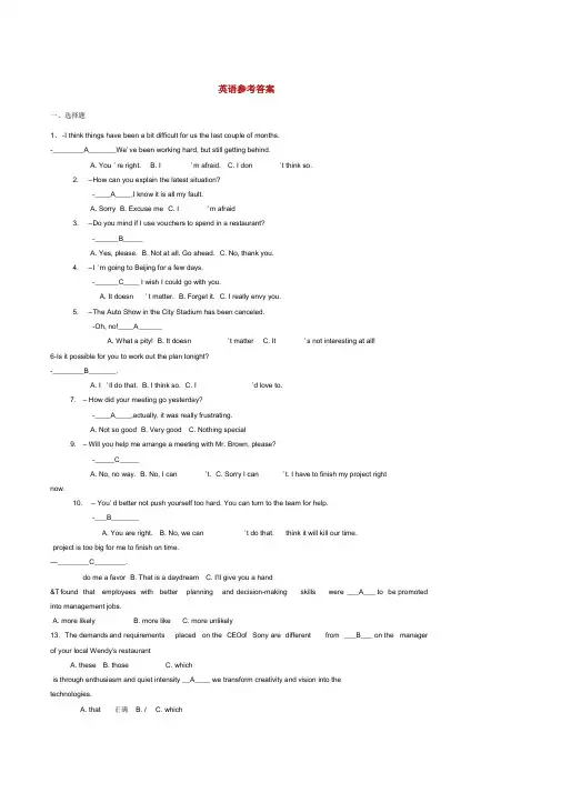 电大20182020年度管理英语4参考答案.doc