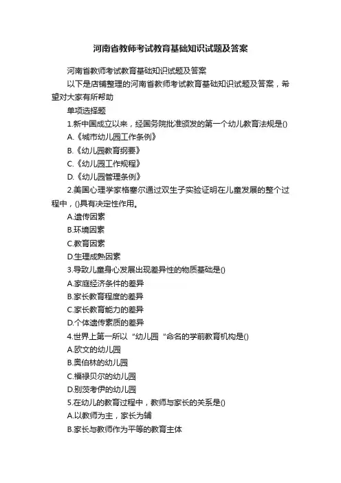 河南省教师考试教育基础知识试题及答案