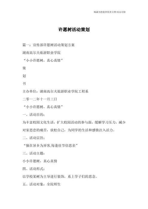 许愿树活动策划