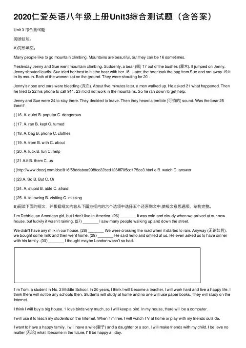 2020仁爱英语八年级上册Unit3综合测试题（含答案）