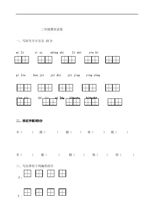 冀教版二年级语文下册期末试题