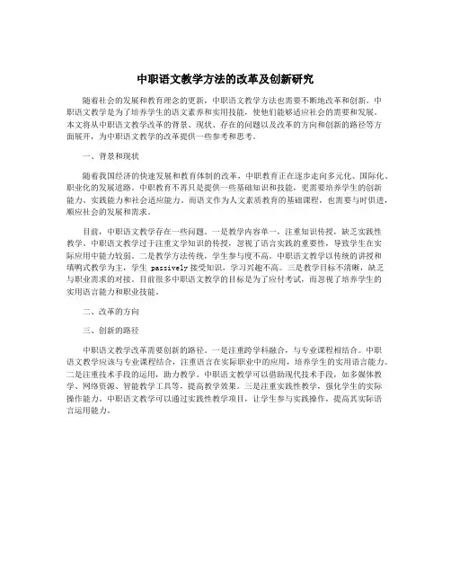 中职语文教学方法的改革及创新研究