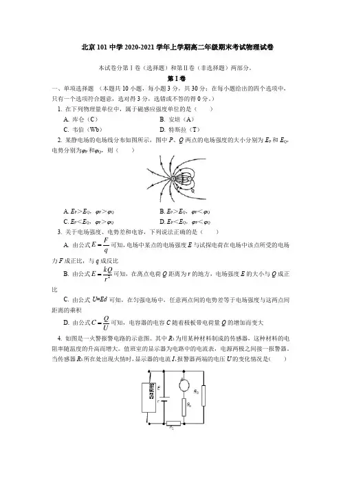 上学期高二年级期末考试物理试卷
