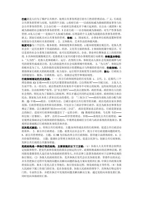 比较行政体制