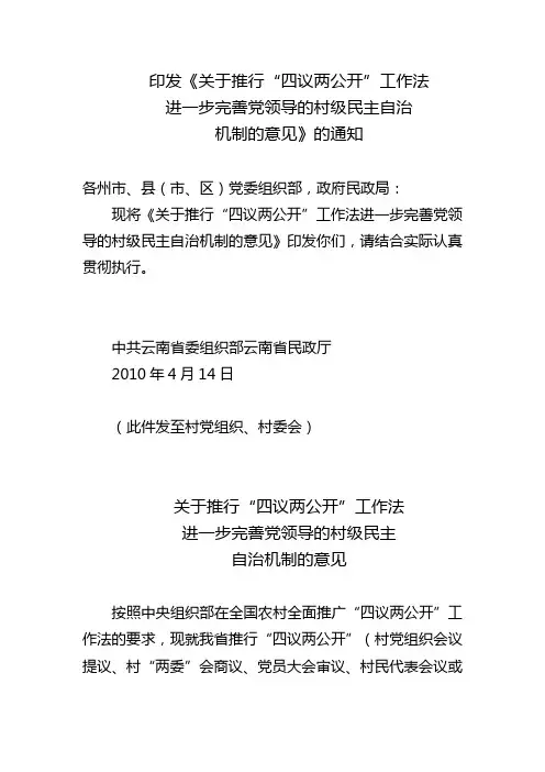 四议两公开文件