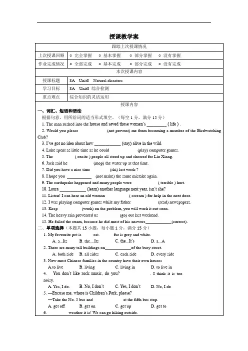 牛津译林版-英语-八上-8A 8单元 Natural disasters 练习题