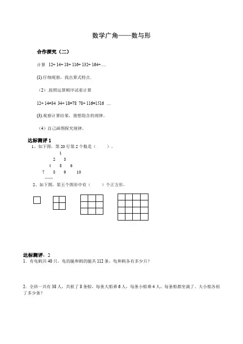 新人教版六年级数学上册第8单元数学广角——数与形