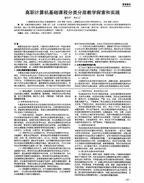 高职计算机基础课程分类分层教学探索和实践