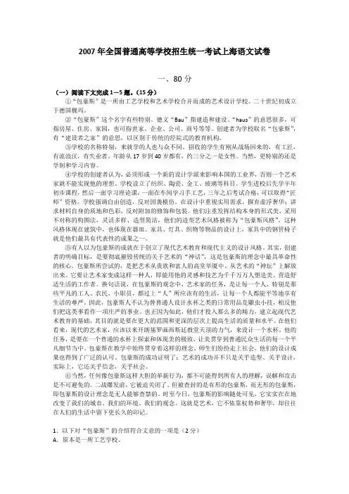 2007年高考语文试题及参考答案(上海卷)