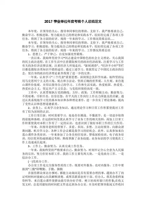 2017事业单位年度考核个人总结范文