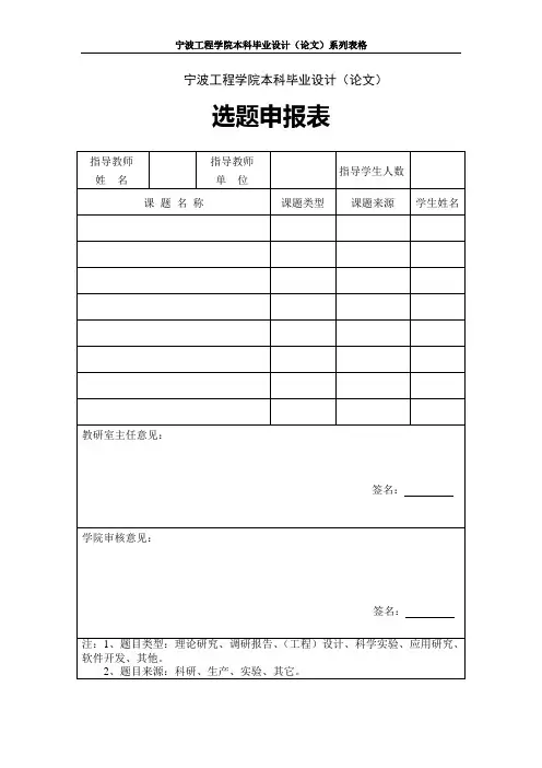 宁波工程学院本科毕业设计(论文)最新模板