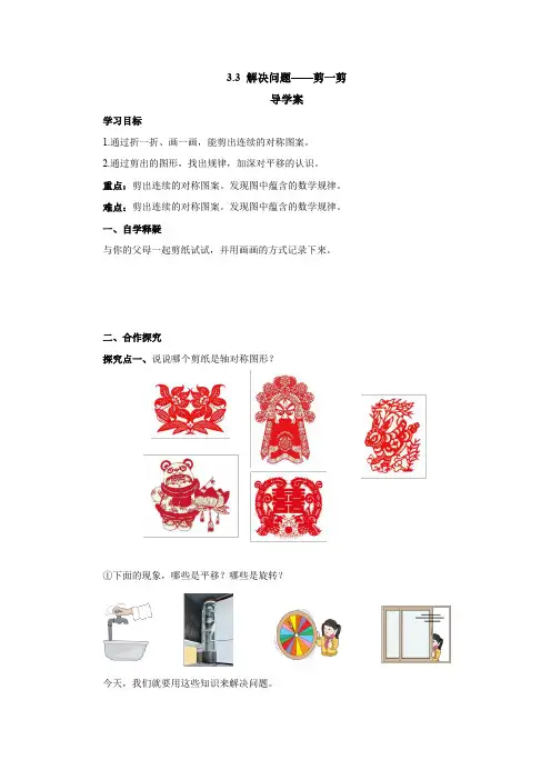 3.3解决问题——剪一剪导学案  2021-2022学年二年级数学下册 人教版 (1)