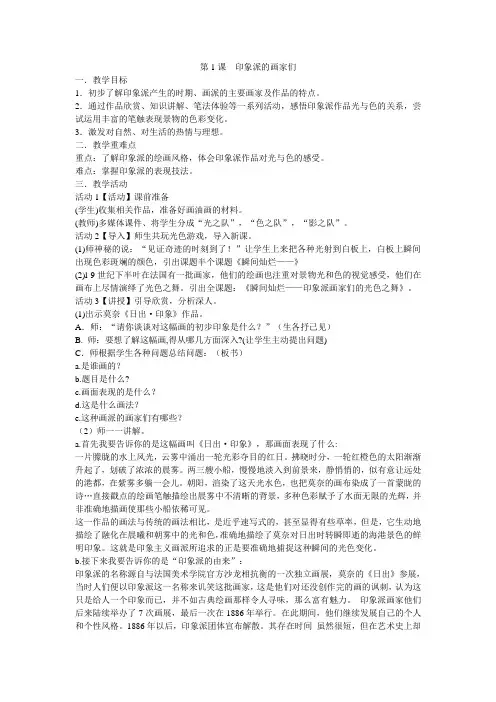 浙美版美术 八年级下册 第1课.印象派的画家们