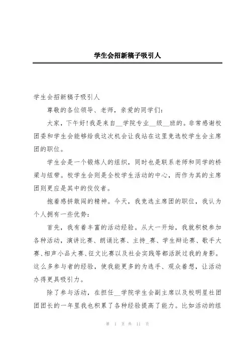 学生会招新稿子吸引人