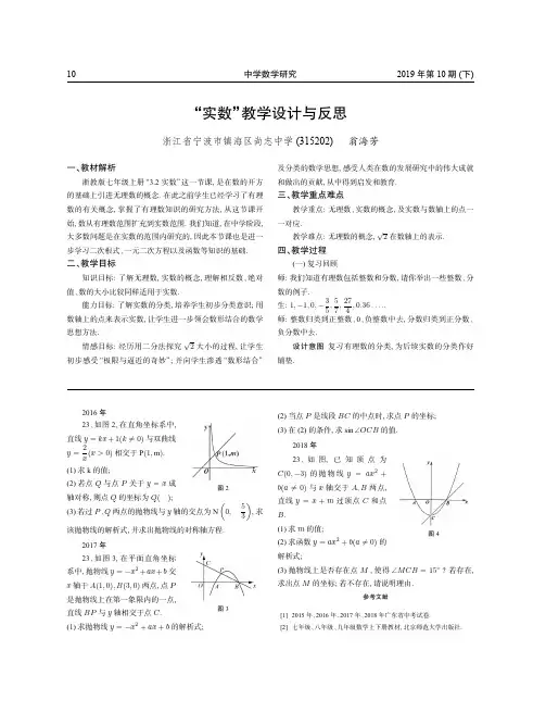“实数”教学设计与反思