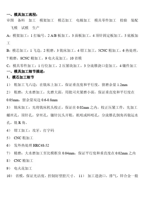 模具加工工序及工艺
