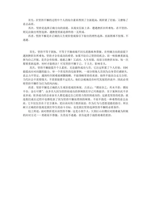 “面对挫折应该坚持不懈还是重新选择”正方立论