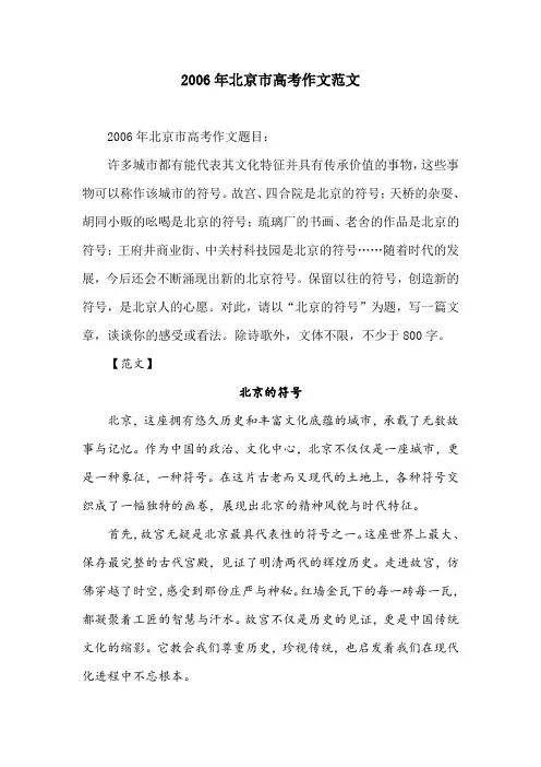 2006年北京市高考作文范文