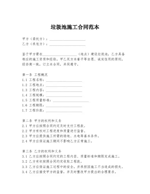 垃圾池施工合同范本