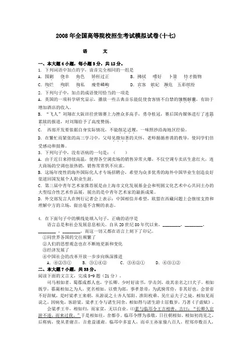 2008年高考语文模拟测试题4