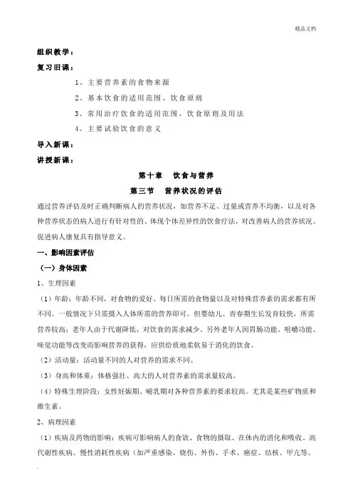 一般饮食护理