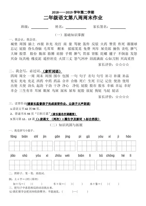 二年级语文第8周周末作业(1)