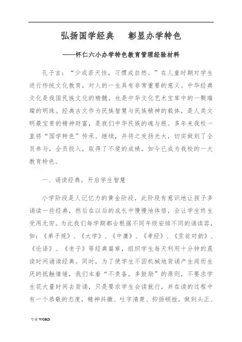 弘扬国学经典打造特色学校
