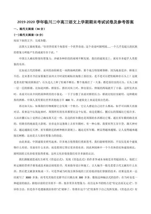 2019-2020学年临川二中高三语文上学期期末考试试卷及参考答案