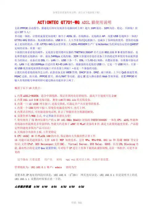 GT701-WG-ADSL猫使用说明