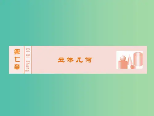 高考数学大一轮复习 第七章 第4节 直线、平面平行的判定及性质课件 理 新人教A版