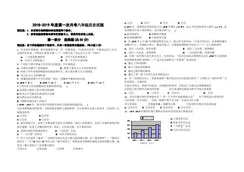 2018-2019年度第一次月考八年级历史试题