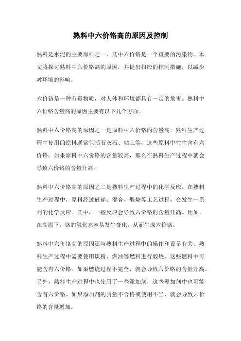 熟料中六价铬高的原因及控制
