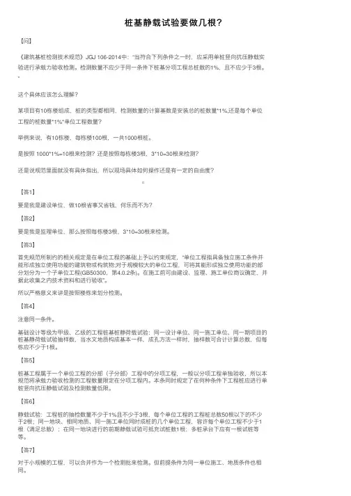 桩基静载试验要做几根？