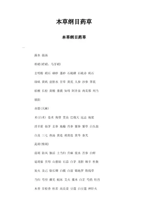 本草纲目药草