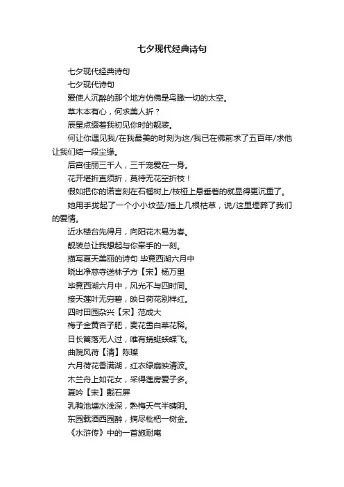 七夕现代经典诗句
