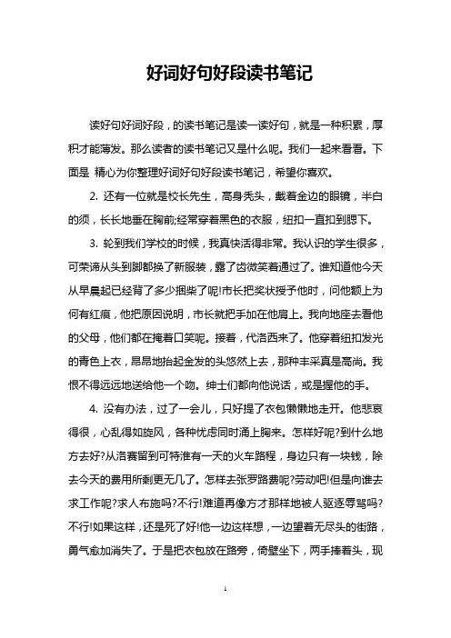 好词好句好段读书笔记