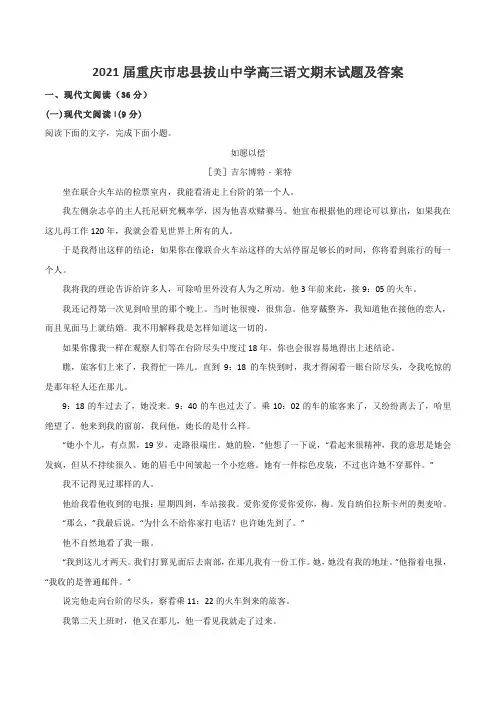 2021届重庆市忠县拔山中学高三语文期末试题及答案