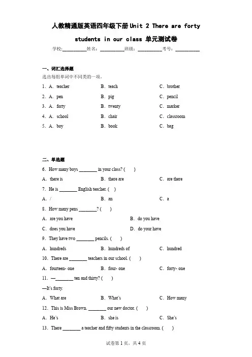 人教精通版英语四年级下册Unit2Therearefortystudentsinourclass