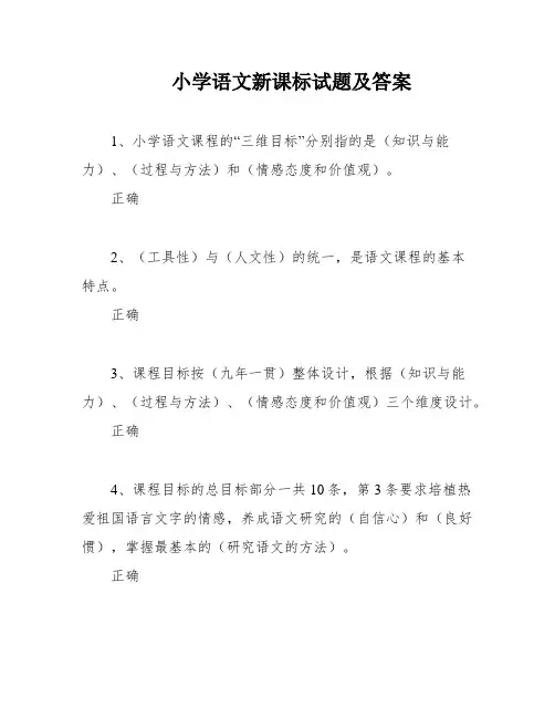 小学语文新课标试题及答案