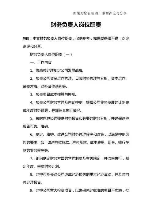 财务负责人岗位职责
