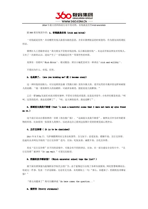 2014年最火的网络流行语中英对照：有钱就是任性=rich and bitch