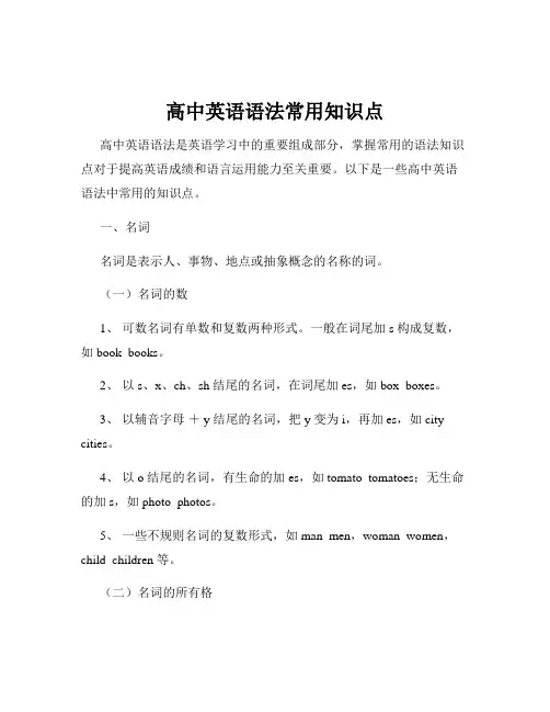 高中英语语法常用知识点