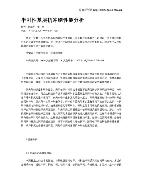 半刚性基层抗冲刷性能分析