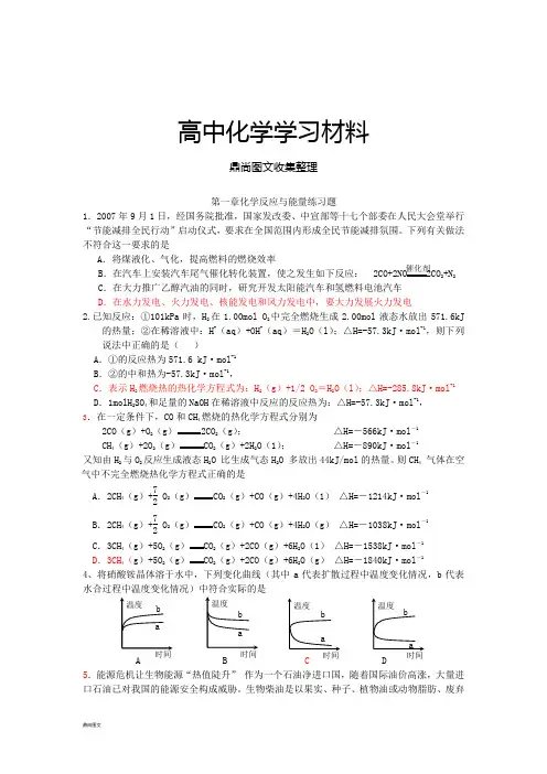 人教版高中化学选修四第一章化学反应与能量练习题.docx