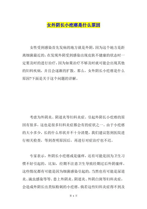 女外阴长小疙瘩是什么原因