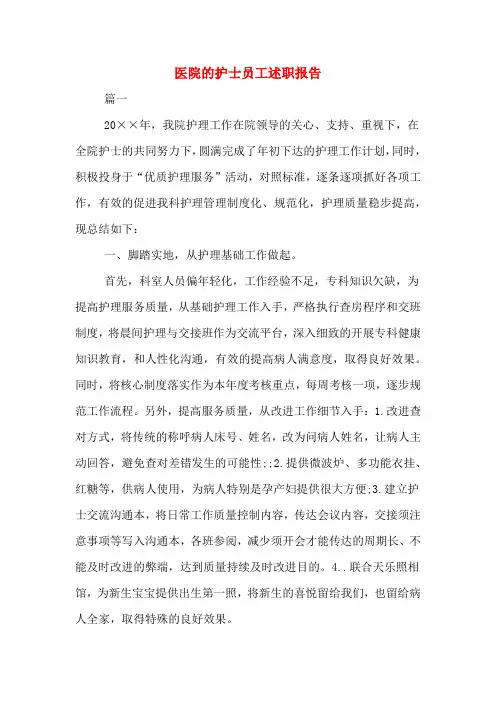 2019年医院的护士员工述职报告