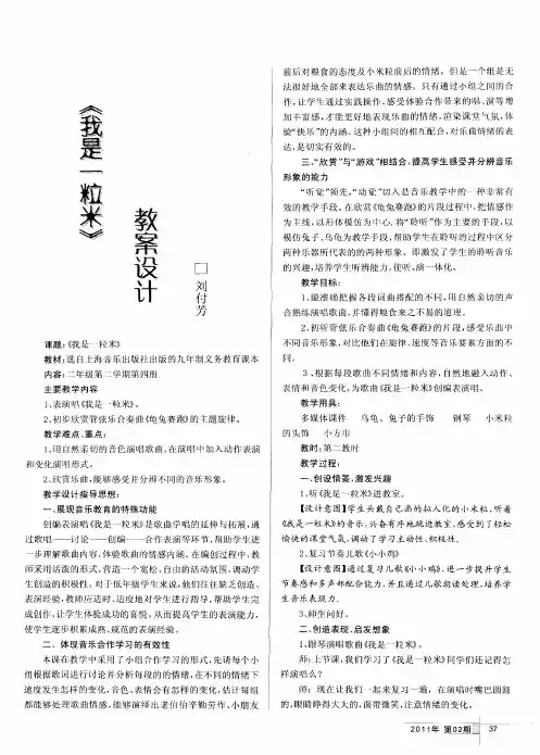 《我是一粒米》教案设计